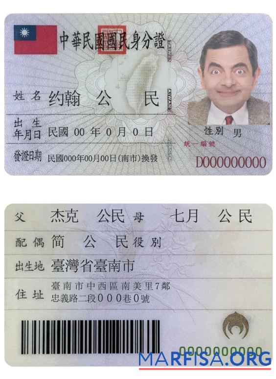 Blank Taiwan ID real example